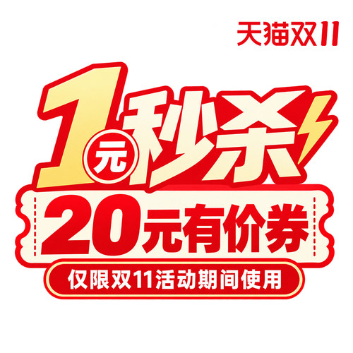 1元预定20元有价券