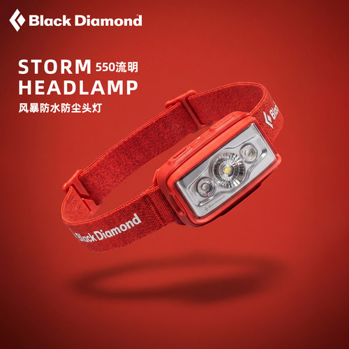 BlackDiamond黑钻户外强光头灯