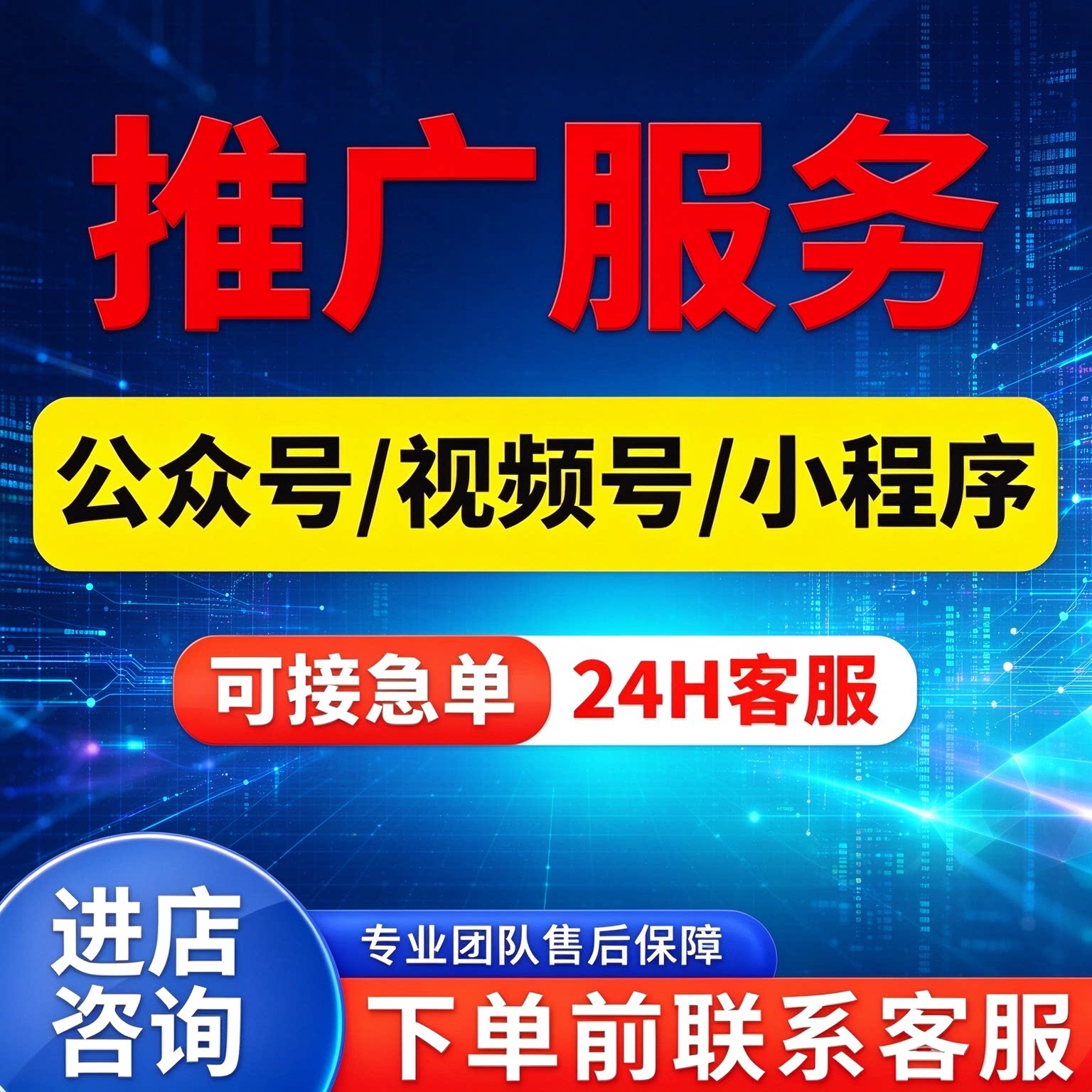 视频号推流上热门服务公众号推文小程序推流