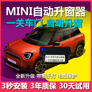适用于宝马mini自动升窗器F54F55F56F60新迷你OBD一键自动关窗器