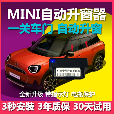 宝马miniOBD即插即用自动升窗器