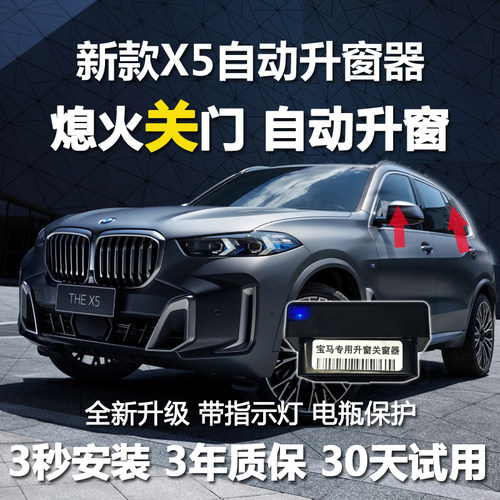 宝马新款X5LX6X7OBD自动升窗