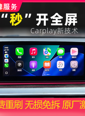 宝马刷carplay全屏开通X12系3系5系7系X3X4X5原厂无线carplay激活