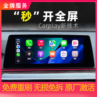 宝马刷carplay全屏开通X12系3系5系7系X3X4X5原厂无线carplay激活