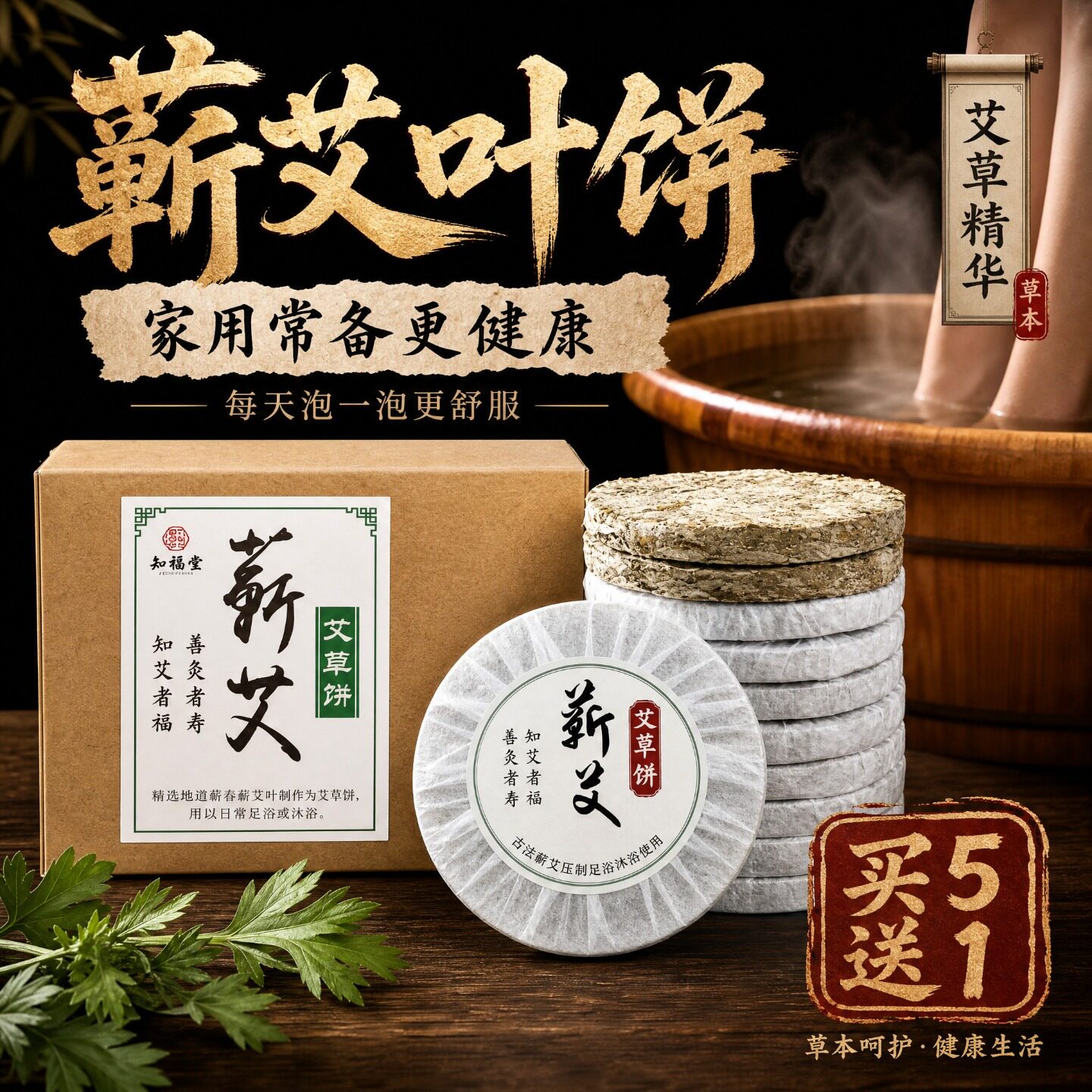 蕲艾叶饼圆形艾叶干艾草艾饼泡脚泡澡药包儿童宝女月子足浴包家用