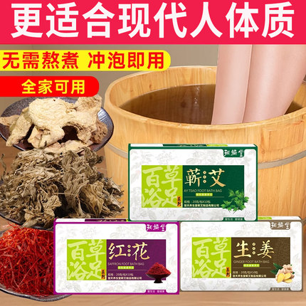 知福堂艾草艾叶泡脚粉药包女士调理月子藏红花泡脚包男女通络温灸