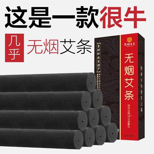 知福堂艾柱艾条十年陈黑色李时珍
