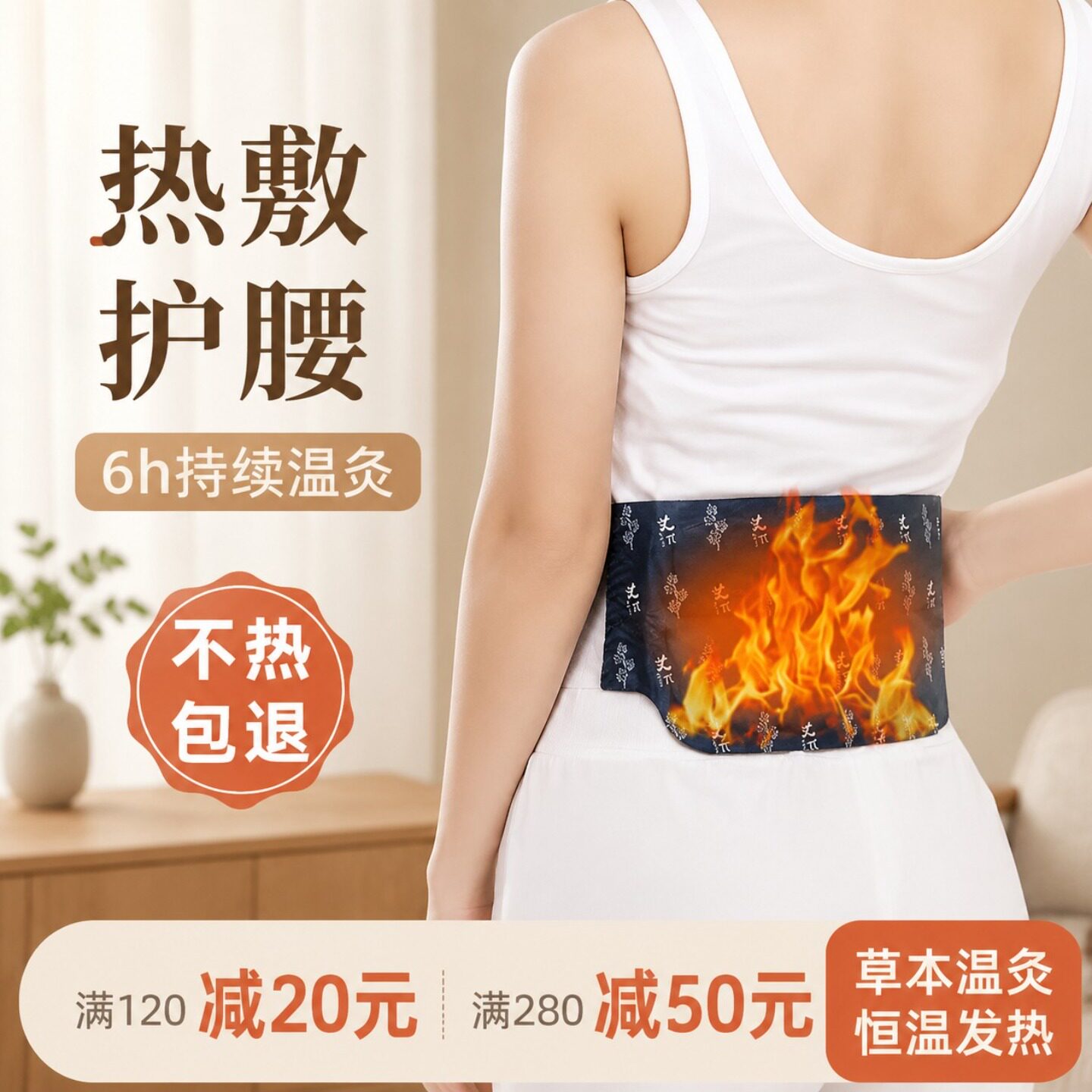 护腰带暖宫贴发热贴持续温灸6H