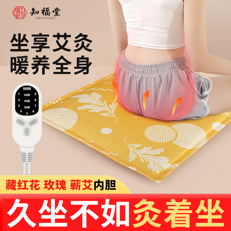 电加热艾灸坐垫艾绒红花玫瑰热敷