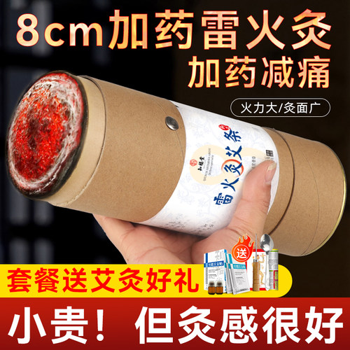 知福堂8cm雷火灸中药加粗灸感强