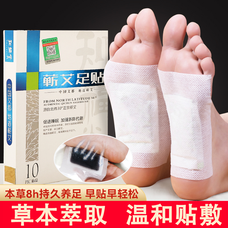 艾草足贴艾叶艾灸足底暖足脚底贴老北京足贴暖宝宝官方旗舰店正品