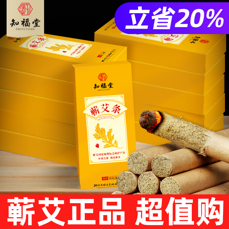 【10盒装】蕲艾正品官方旗舰店