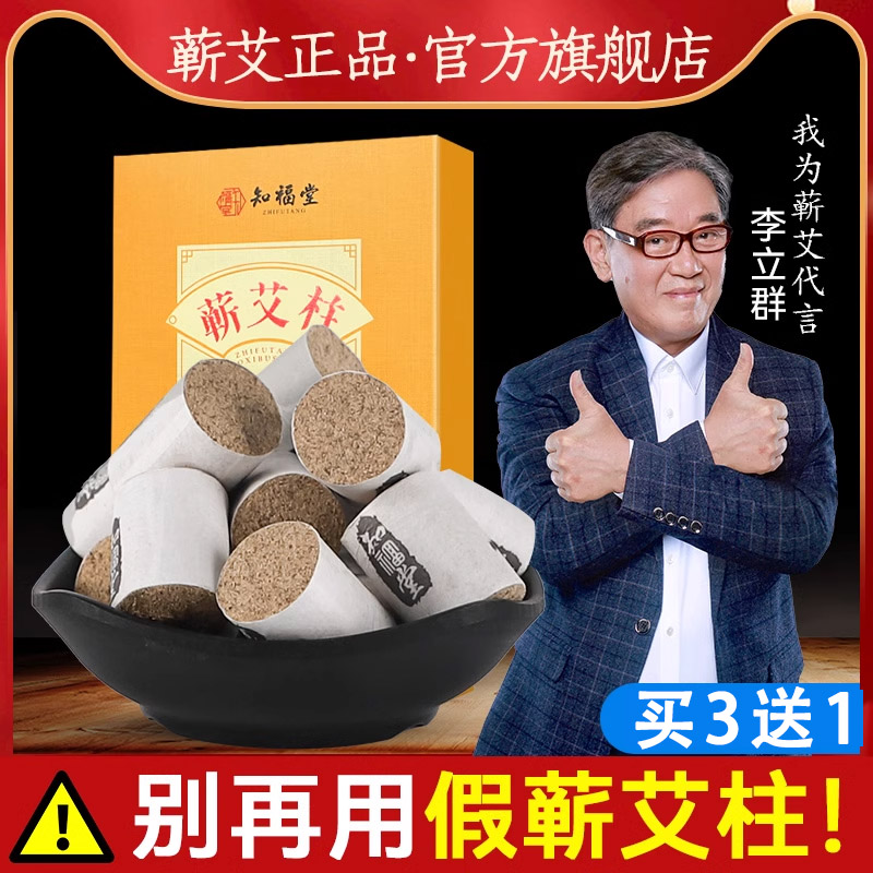 蕲艾条艾柱家用艾灸柱正品三年陈蕲艾柱短纯艾草熏蕲春官方旗舰店-封面