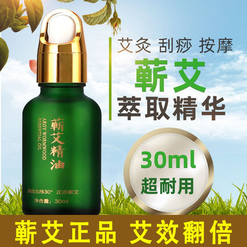 蕲艾草精油按摩刮痧油通经络