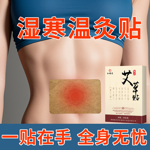 【李立群推荐】艾草贴药膏