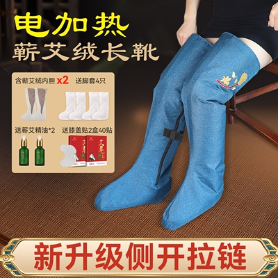 艾绒热敷长筒靴护脚踝膝老寒腿
