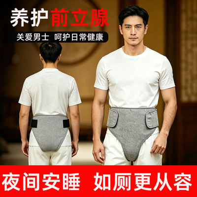 男性电加热艾灸热敷裤私密灸