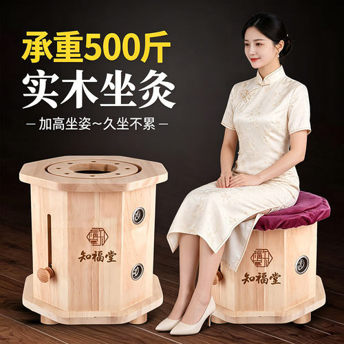 橡木坐灸凳艾灸盒家用熏蒸仪器具