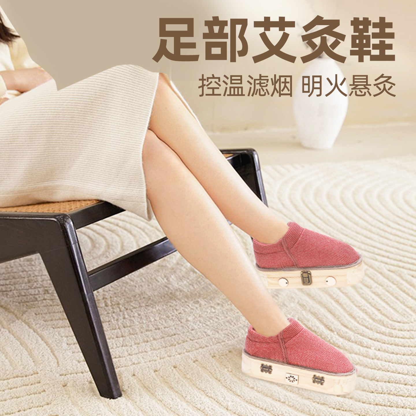 知福堂艾灸鞋可行走实木足灸箱