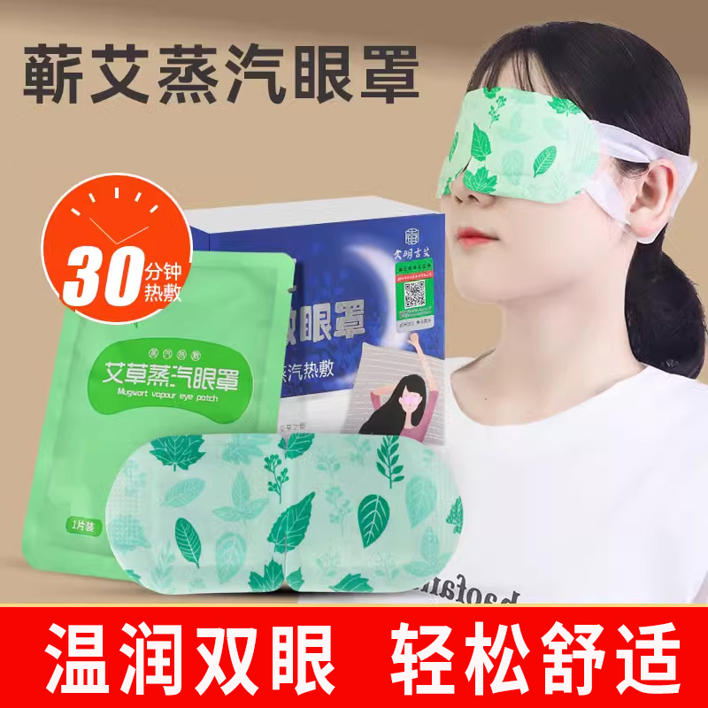 知福堂艾草蒸汽眼罩旗舰店正品