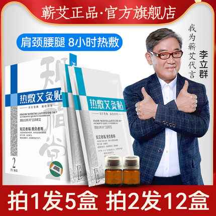 艾灸贴艾草颈椎贴宫暖宝贴肩颈自发热贴热敷温灸贴官方旗舰店正品