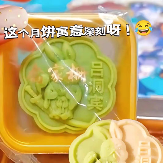 狗咬吕洞宾月饼整蛊搞怪有寓意月饼歹毒中秋奶黄流心非全部吕洞宾