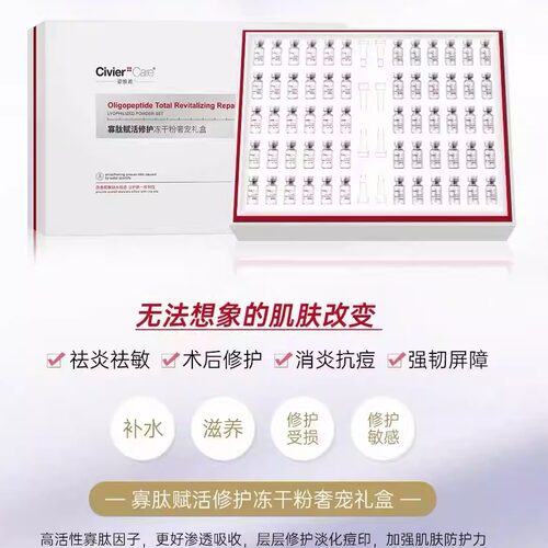 姿维雅寡肽赋活修护冻干粉奢宠礼盒姿维雅寡肽多效修护冻干粉