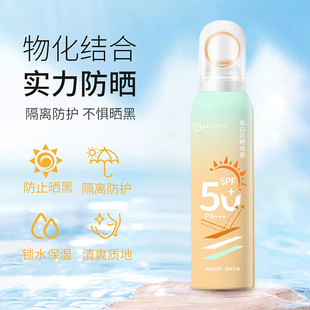 ANGEYI美白防晒喷雾SPF50 男女生防晒喷雾