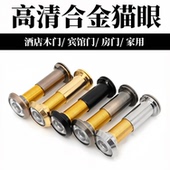 酒店宾馆猫眼门镜管径16mm客房木门猫眼家用堵孔洞锌合金黑色猫眼