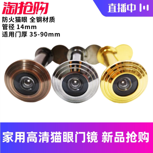 防盗门猫眼门镜家用猫眼堵孔