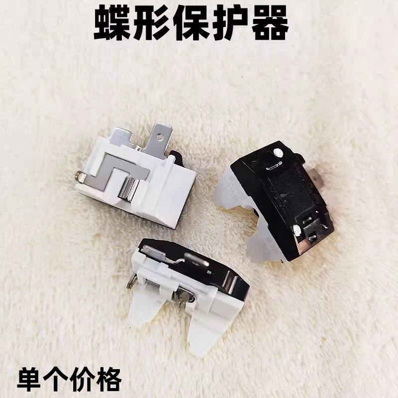 适用美的海尔电冰箱配件压缩机ptc蝶形保护器 过载过热控制启动器
