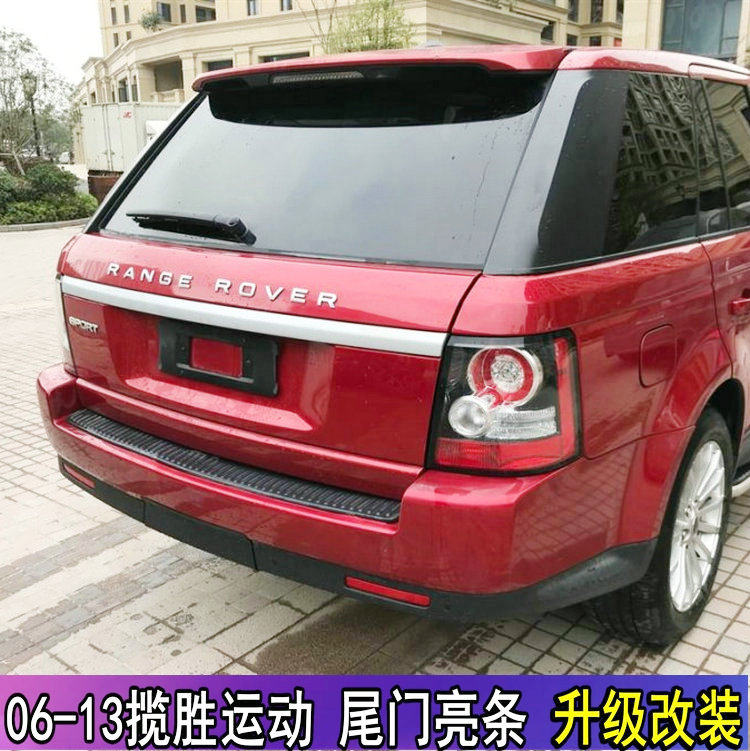 06-13路虎揽胜运动尾门护板饰条