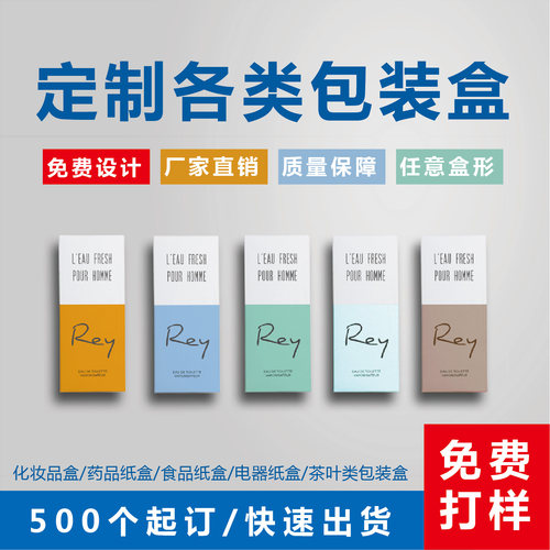 礼品盒定制纸盒订做彩盒订制纸盒印刷化妆品盒设计产品包装盒定做