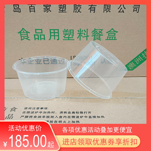 百家透明塑料圆形甜品打包盒汤碗