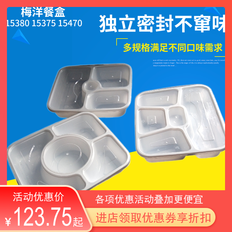梅洋白色一次性餐盒方形塑料五格