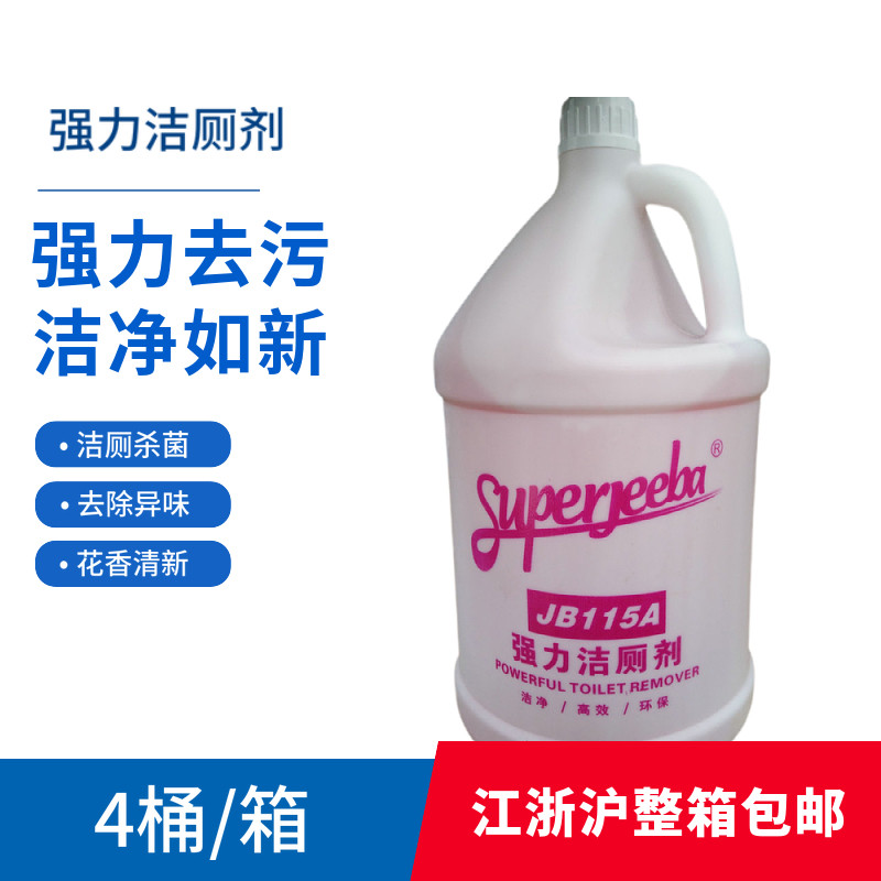 洁霸115A强力去污洁厕剂酒店卫生间马桶去污洁净清新花香除臭液体
