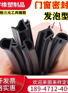 三元乙丙断桥铝合金门窗户扇框二复合海绵发泡橡胶密封条EPDM幕墙