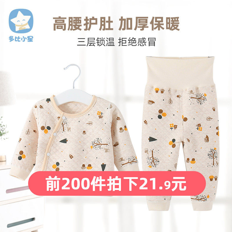婴儿保暖高腰内衣套装纯棉新生儿秋冬装季男女童睡衣宝宝夹棉衣服