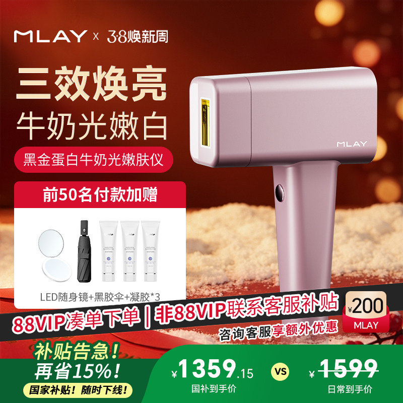 MLAY黑金蛋白牛奶光嫩肤仪焕亮家用美容仪可换头提亮肤色