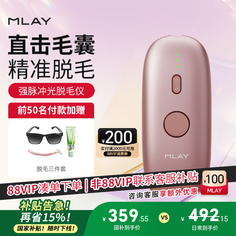 【tvb识货专属】 Mlay美呀脱毛仪脱唇毛腋毛私处医用男女生