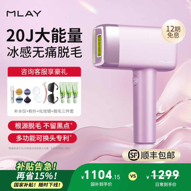 美呀冰点脱毛仪家用无痛全身私处