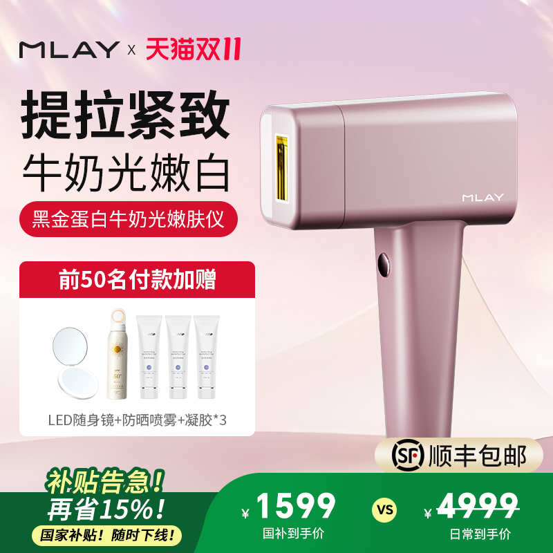 【交个朋友周年庆 现货开抢】MLAY美呀黑金蛋白牛奶光嫩肤美容仪