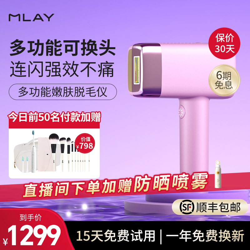 Mlay美呀冰点嫩肤家用医用脱毛仪