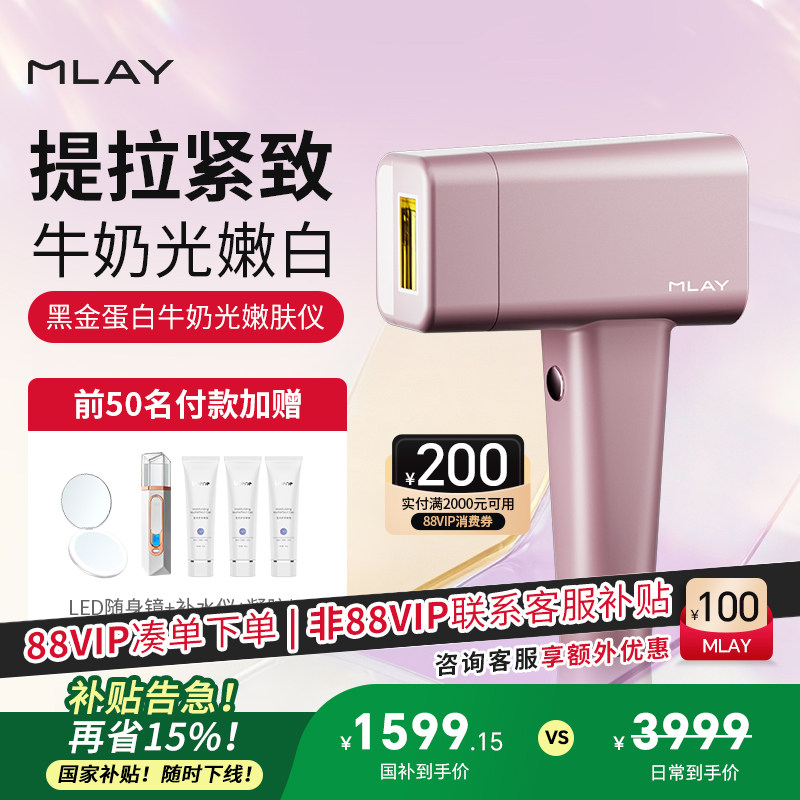 【国家补贴】MLAY美呀黑金蛋白牛奶光嫩肤仪焕亮家用美容仪可换头