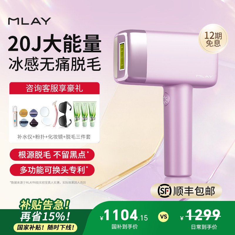 【国家补贴】MLAY美呀冰点脱毛仪无痛全身私处男女士医用不留黑点