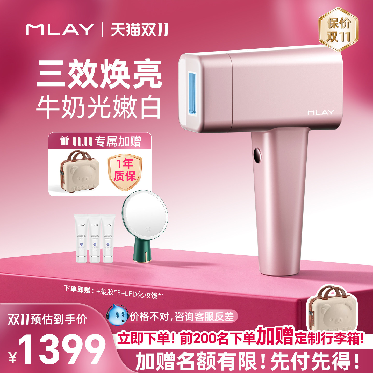 MLAY黑金蛋白牛奶光嫩肤仪焕亮家用美容仪可换头提亮肤色