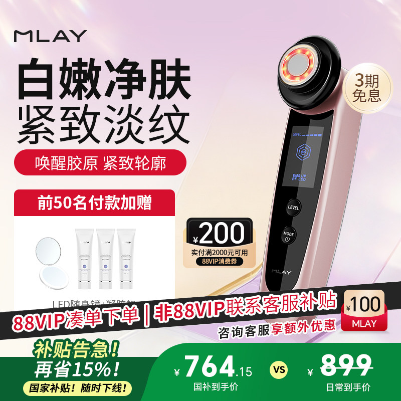 Mlay射频美容仪器家用脸部提拉紧致面部按摩仪美容院专用嫩肤仪