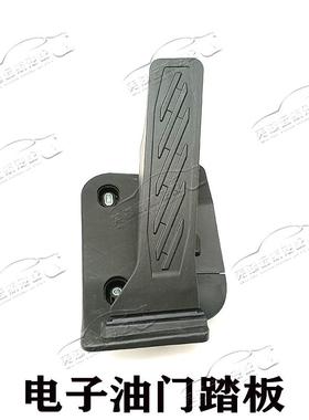 奇瑞瑞虎9探索06风云T6T9T10瑞虎8L瑶光新纪元ESET欧萌达油门踏板