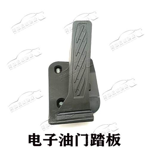 奇瑞瑞虎9探索06风云T6T9T10瑞虎8L瑶光新纪元ESET欧萌达油门踏板