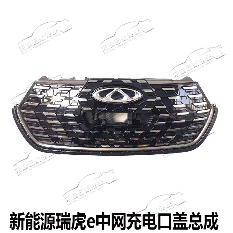 原装正品 奇瑞瑞虎e散热器格栅中网充电口盖板瑞虎5x电动车前脸
